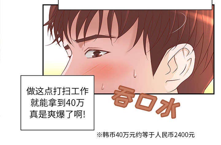 《人生转折点》第6话 第24页