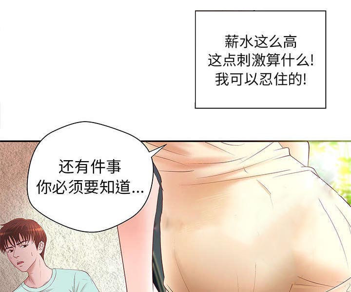 《人生转折点》第6话 第25页