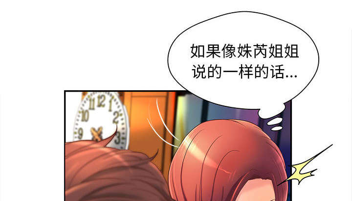 《人生转折点》第6话 第29页