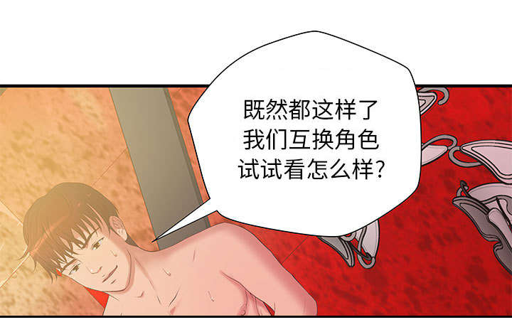 《人生转折点》第7话 第34页