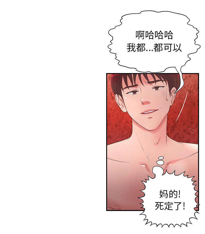 《人生转折点》第7话 第4页