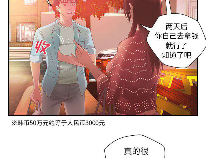 《人生转折点》第8话 第12页