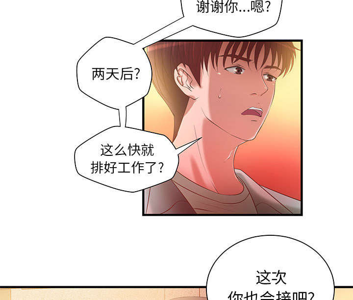《人生转折点》第8话 第13页
