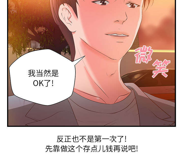 《人生转折点》第8话 第17页