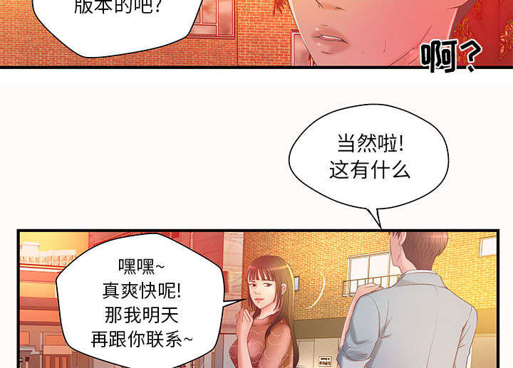 《人生转折点》第8话 第20页