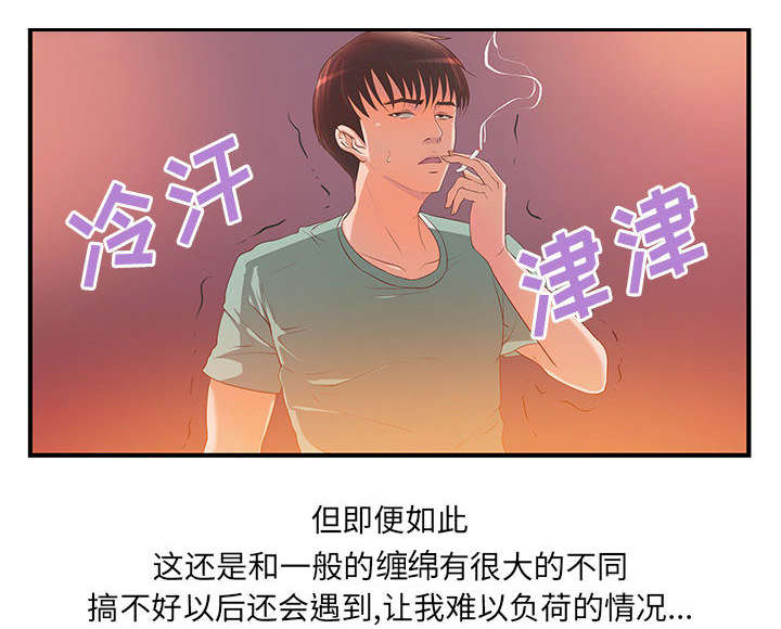 《人生转折点》第8话 第34页