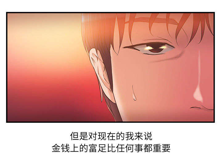 《人生转折点》第8话 第35页