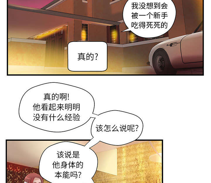 《人生转折点》第9话 第14页