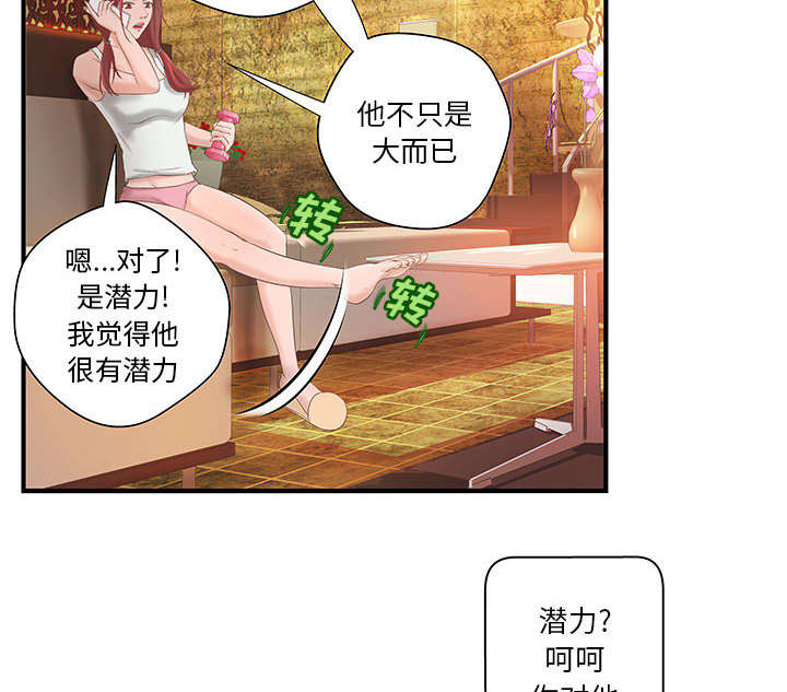 《人生转折点》第9话 第15页