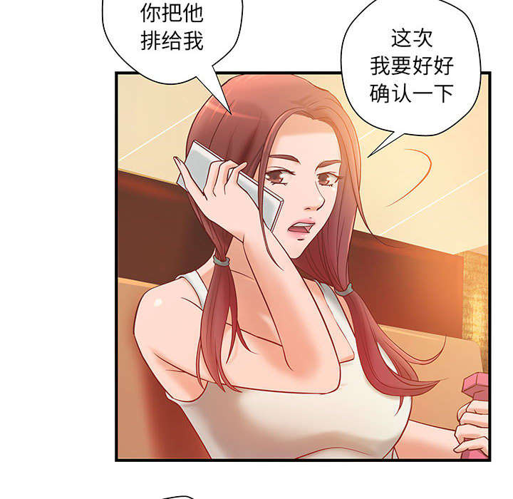 《人生转折点》第9话 第17页