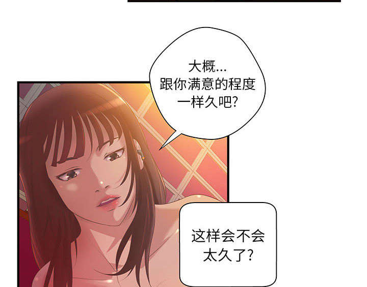《人生转折点》第9话 第22页