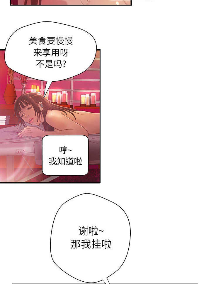 《人生转折点》第9话 第23页
