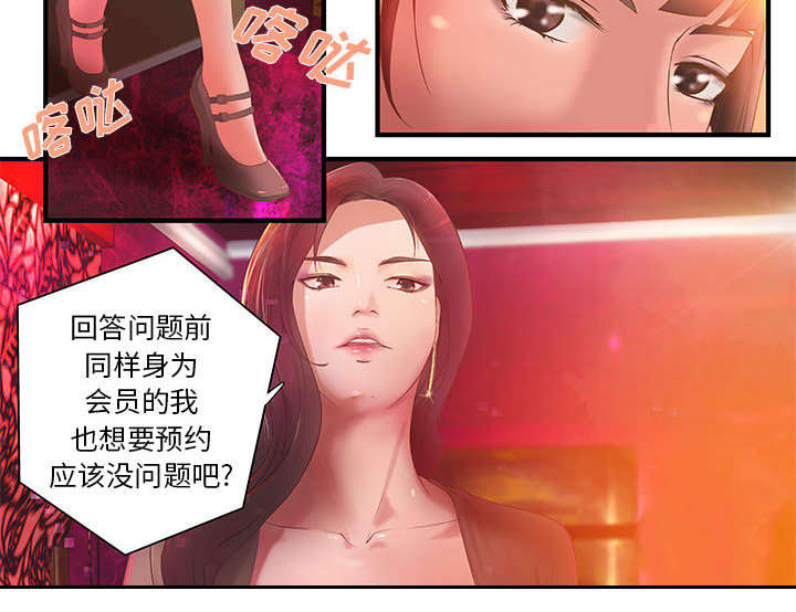 《人生转折点》第9话 第28页