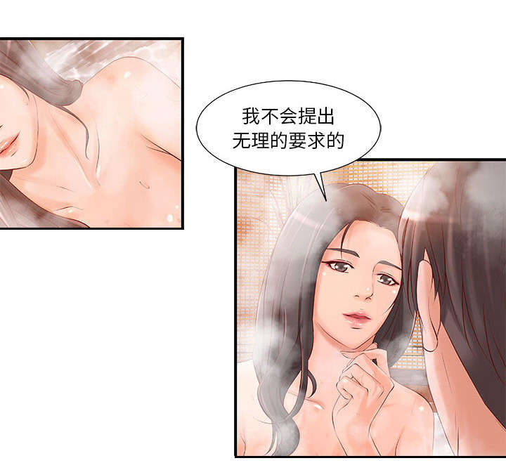 《人生转折点》第11话 第22页