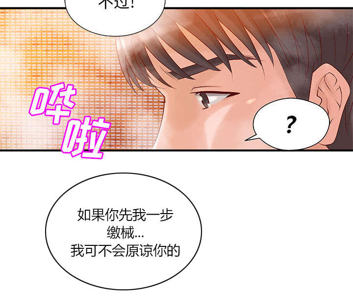 《人生转折点》第11话 第24页