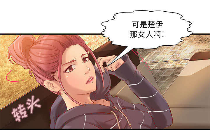 《人生转折点》第11话 第29页