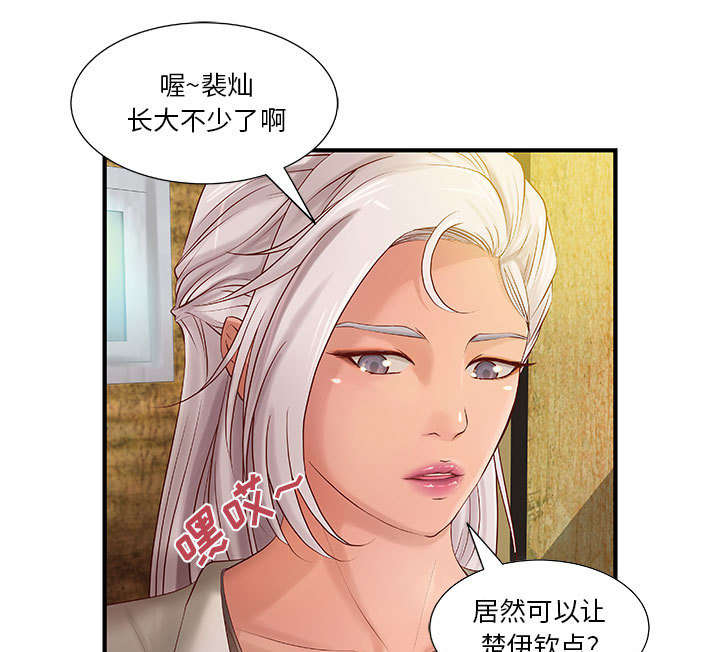 《人生转折点》第11话 第31页