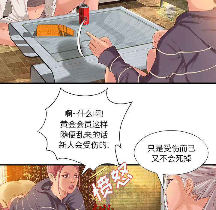 《人生转折点》第11话 第33页