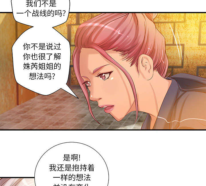 《人生转折点》第11话 第35页