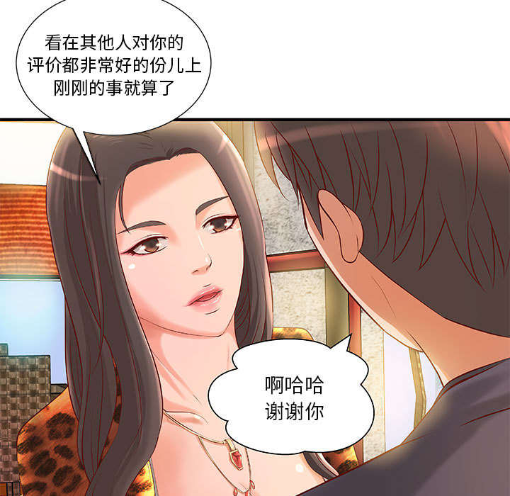 《人生转折点》第11话 第5页