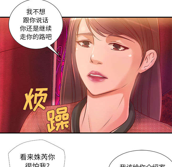 《人生转折点》第12话 第14页