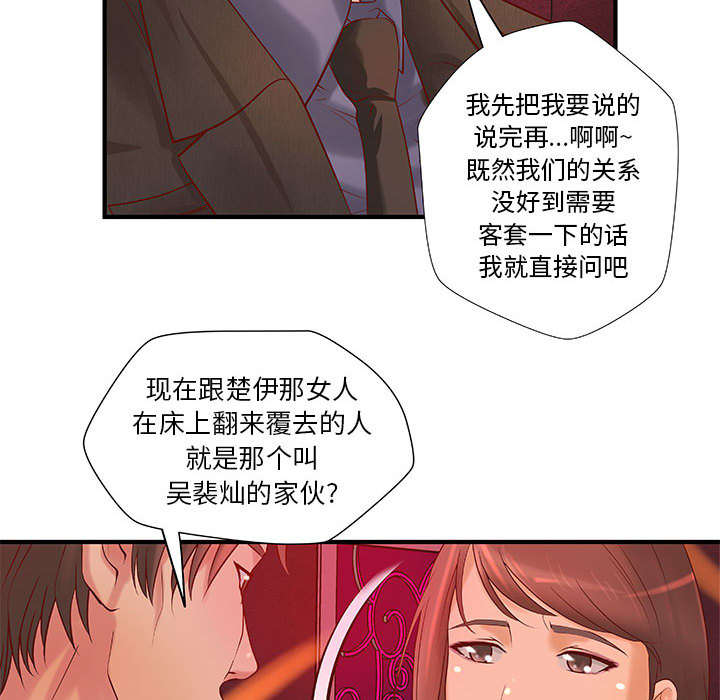 《人生转折点》第12话 第17页
