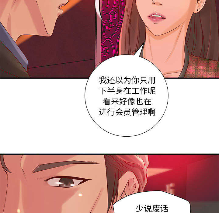 《人生转折点》第12话 第18页