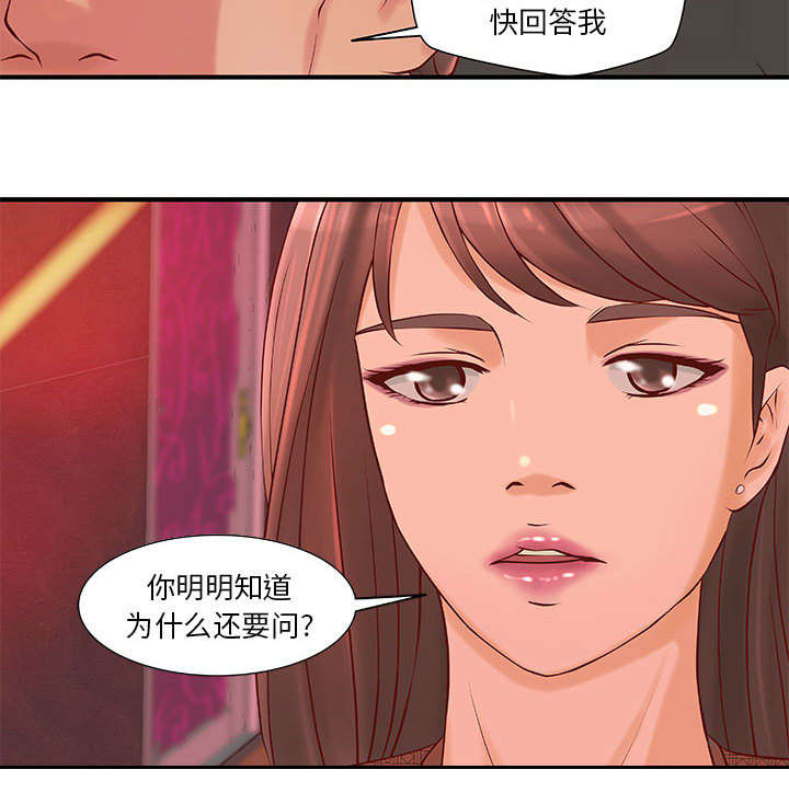 《人生转折点》第12话 第19页
