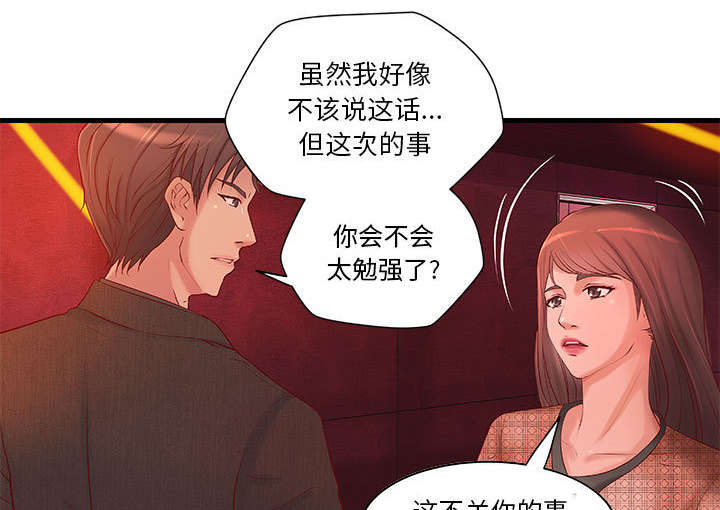 《人生转折点》第12话 第20页