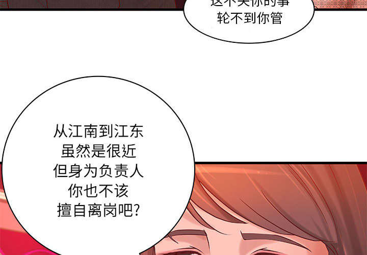 《人生转折点》第12话 第21页