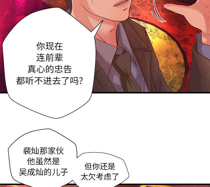 《人生转折点》第12话 第24页