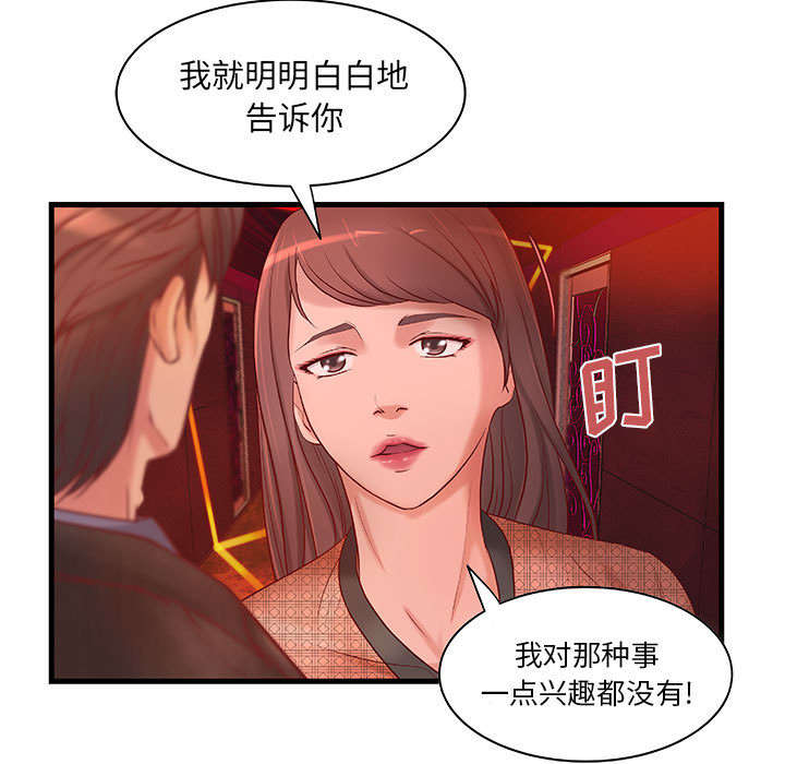 《人生转折点》第12话 第26页