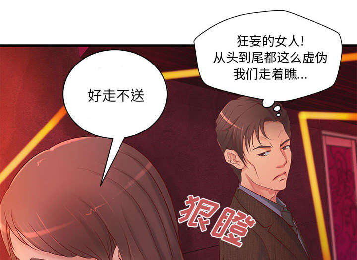 《人生转折点》第12话 第27页