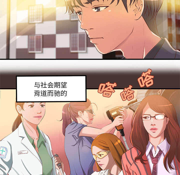 《人生转折点》第10话 第15页