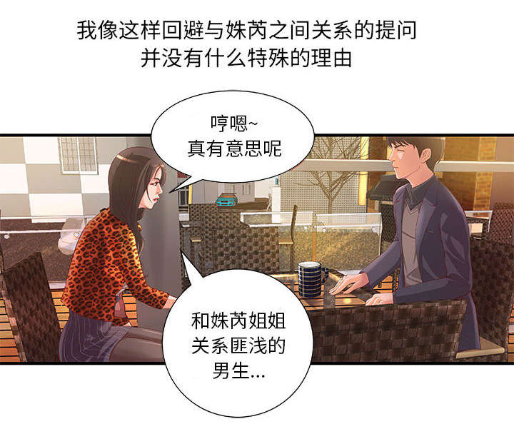 《人生转折点》第10话 第34页
