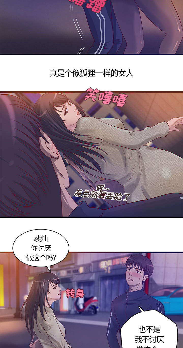 《人生转折点》第14话 第16页
