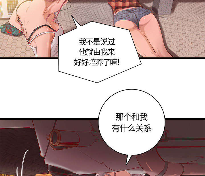 《人生转折点》第14话 第25页