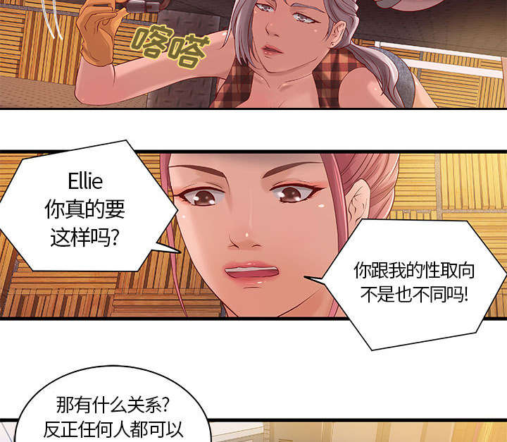 《人生转折点》第14话 第26页
