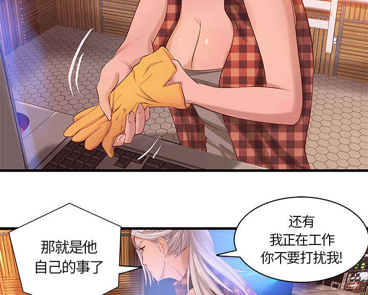 《人生转折点》第14话 第29页