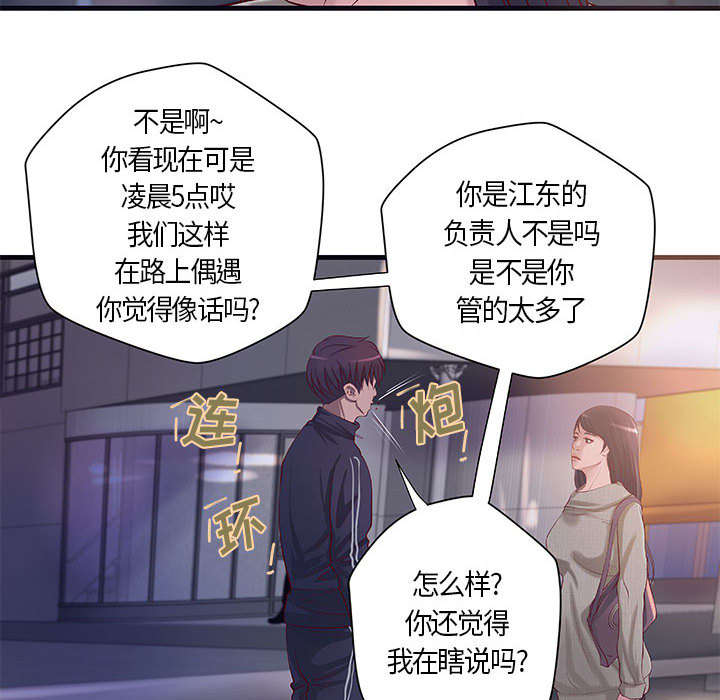《人生转折点》第14话 第3页