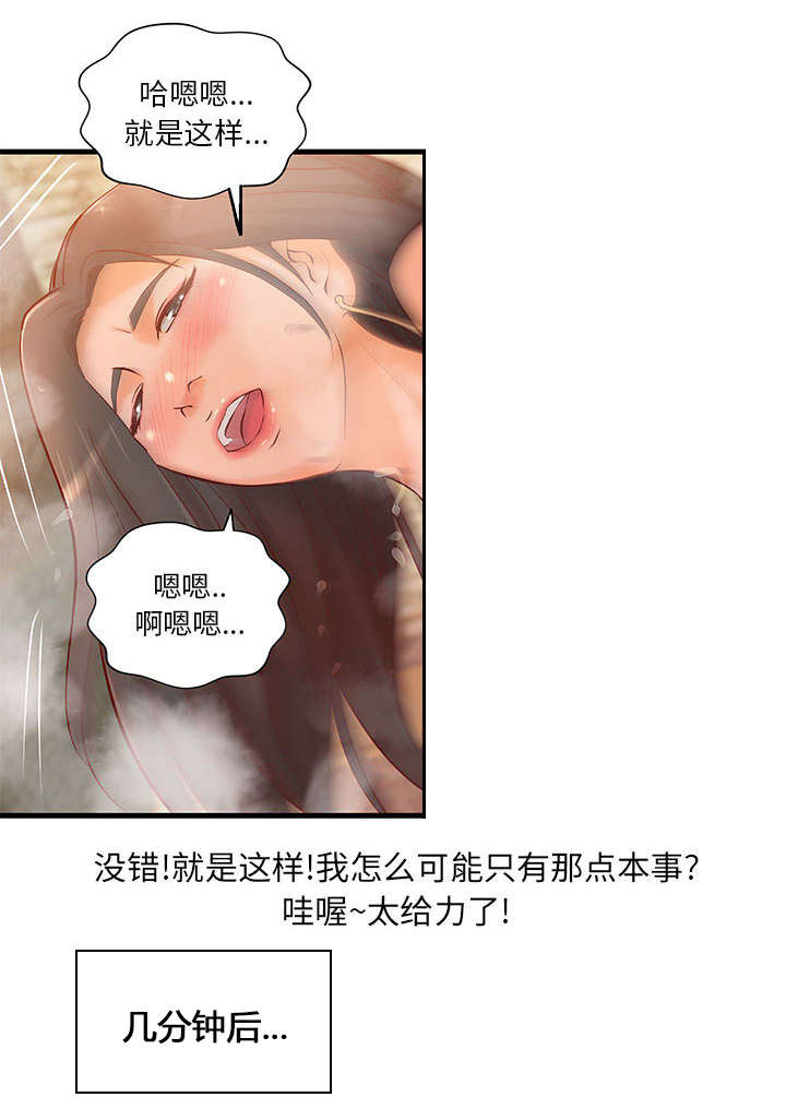 《人生转折点》第13话 第10页