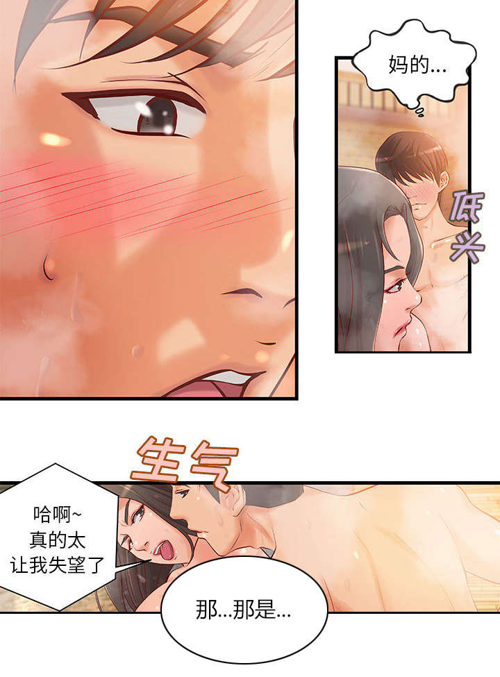《人生转折点》第13话 第12页