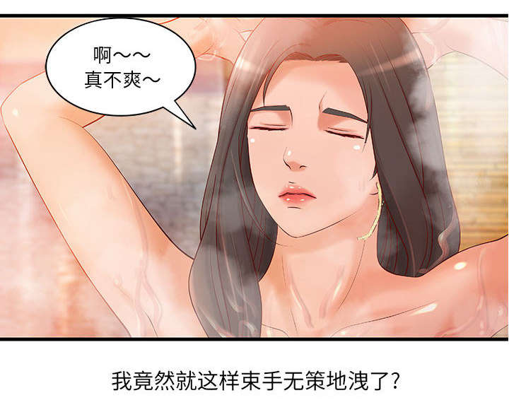 《人生转折点》第13话 第13页