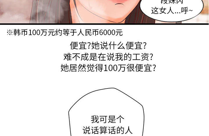 《人生转折点》第13话 第20页