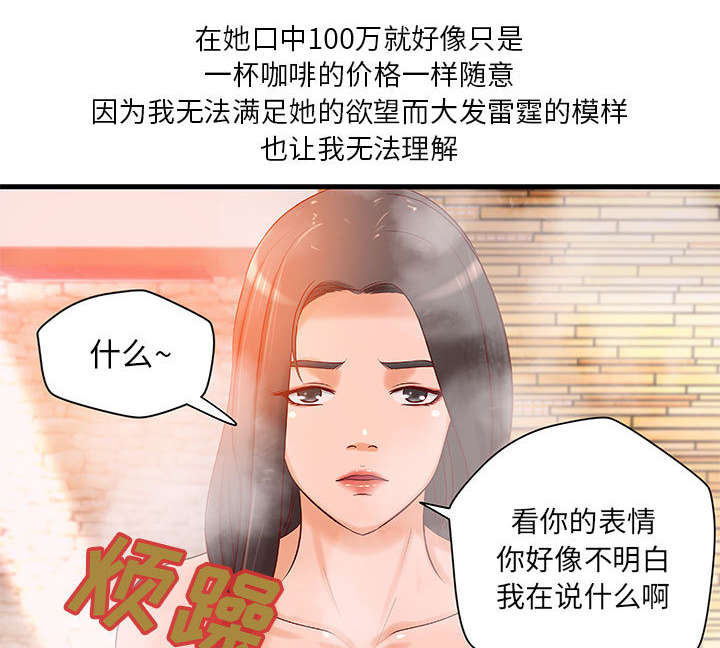 《人生转折点》第13话 第22页