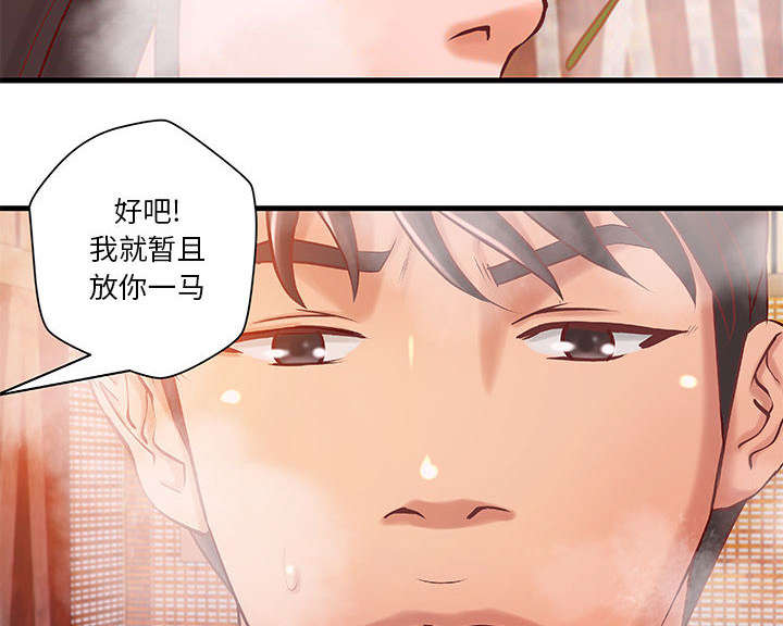《人生转折点》第13话 第25页