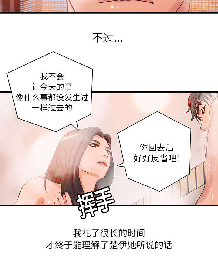 《人生转折点》第13话 第26页