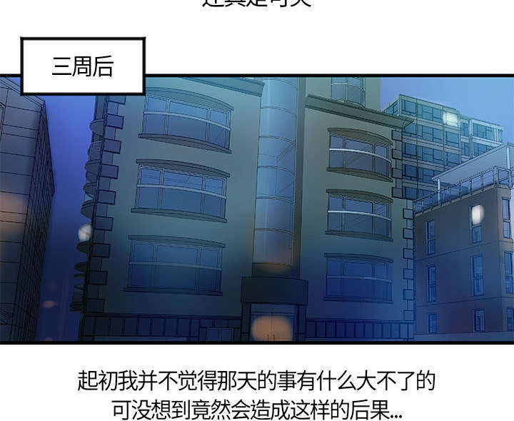 《人生转折点》第13话 第28页