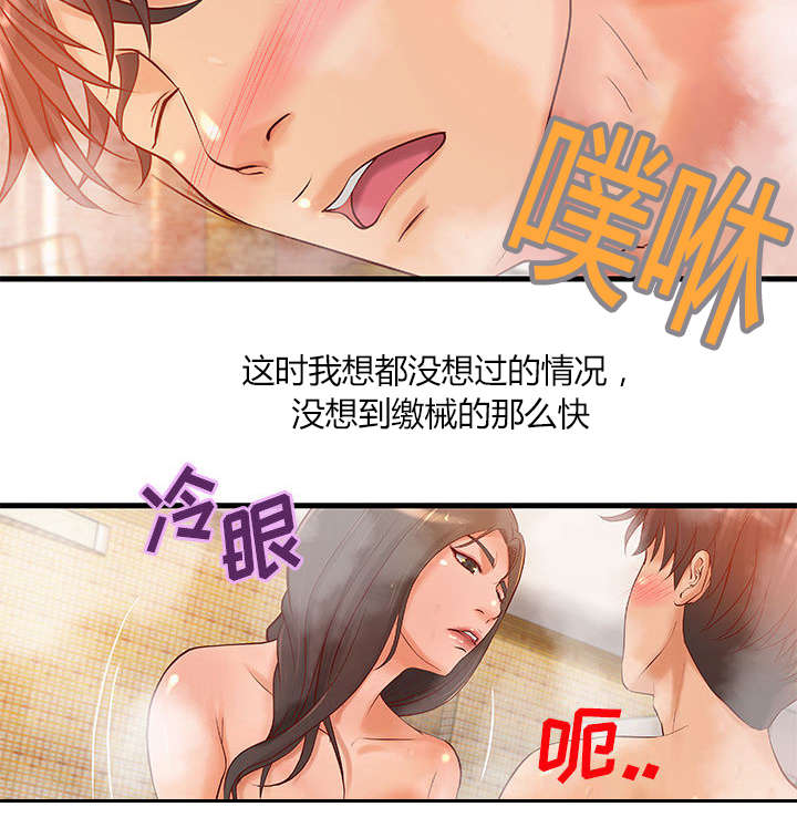 《人生转折点》第13话 第2页