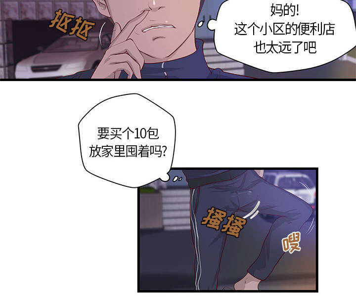 《人生转折点》第13话 第33页